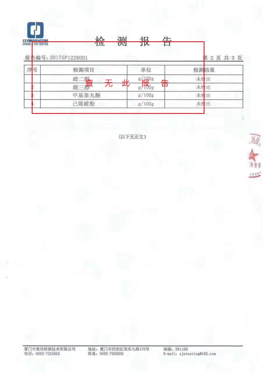 虛假報(bào)告結(jié)果頁--水印-de5444b4-3b82-4d3a-8e4e-cdd2d9c8600a.jpg