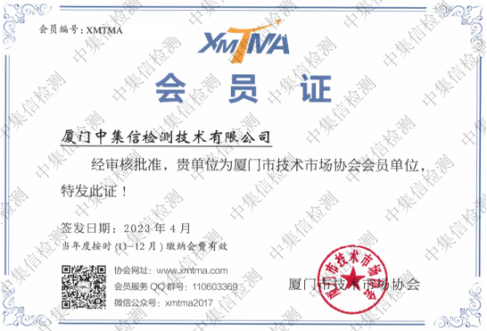 廈門市技術(shù)市場協(xié)會會員單位