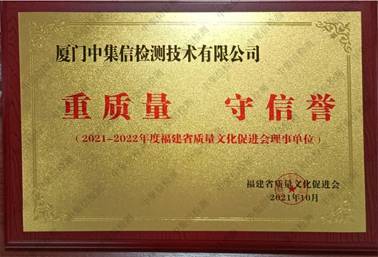 “重質(zhì)量 守信譽”企業(yè)