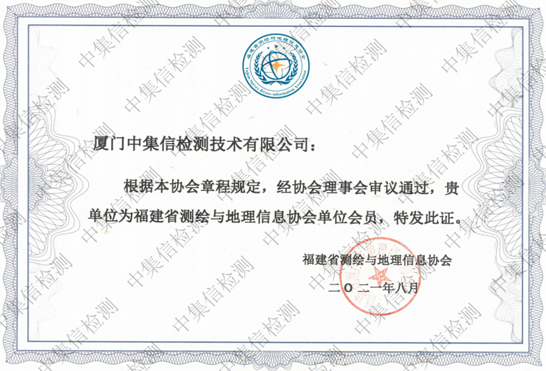 福建省測繪與地理信息協(xié)會會員單位