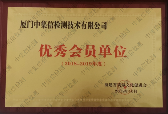 福建省質(zhì)量文化促進會